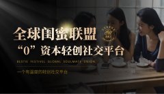 中国又一匹黑马，闺蜜网社交电商脱颖而出