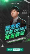 独家：周杰伦首次讲述18年前创作心路历程，尘封作品现世