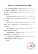 关于深圳软众科技有限公司严正声明