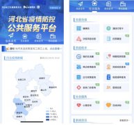 河北省疫情防控公共服务平台建设最新进展